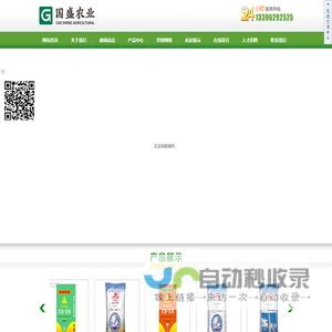 滨州市国盛农业科技有限公司