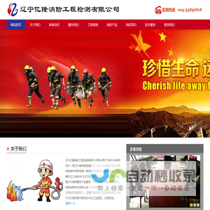 辽宁亿隆消防工程检测有限公司