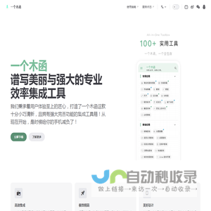 一个木函