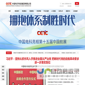 中国电子科技集团有限公司