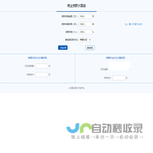 商业贷款计算器嵌套