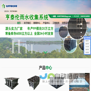 雨水收集系统厂家