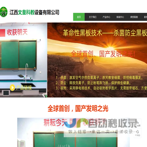 江西文皇科教设备有限公司