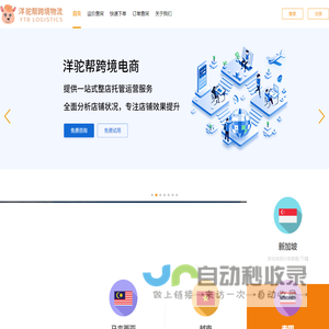 洋驼帮东南亚跨境物流领导者，跨境电商出海东南亚的最佳帮手