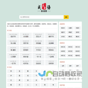 会通稻成语大全
