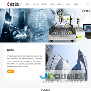 鑫龙数控设备、浮雕、圆雕、3D打印素材_鑫龙数控