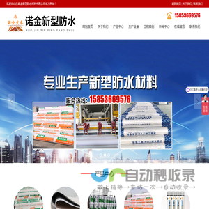 山东诺金新型防水材料有限公司