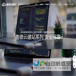 盖德云建站