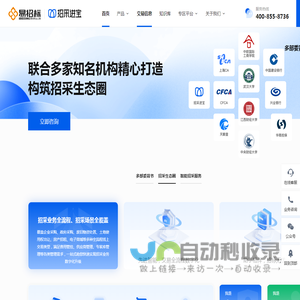 招采进宝