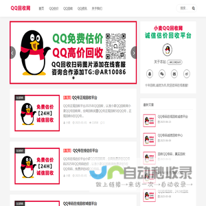 QQ号回收诚信交易平台
