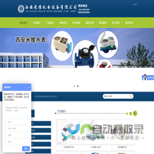 西安智能水表