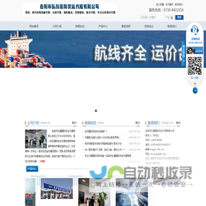 岳阳市弘腾国际货运代理有限公司