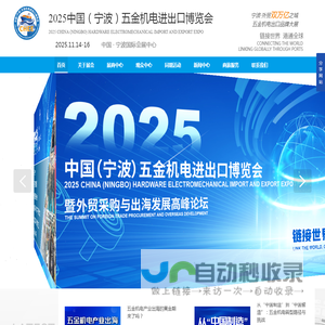 宁波五金机电展