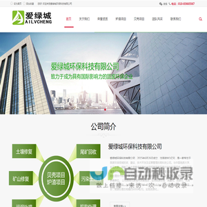 爱绿城环保科技有限公司