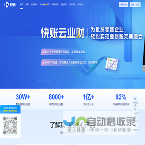 快账财务软件