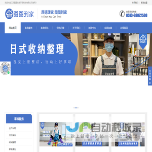 图图到家