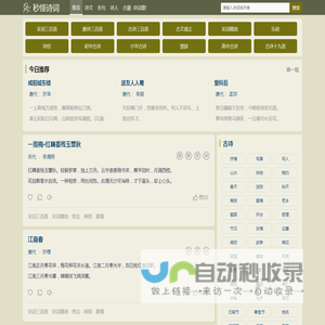 秒懂诗词
