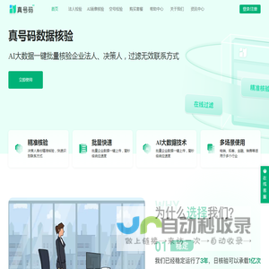 真号码