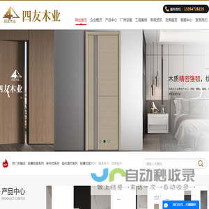 包头市四友木业有限责任公司