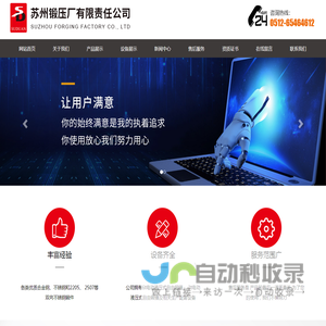 苏州锻压厂有限责任公司