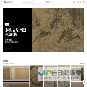 中华珍宝馆