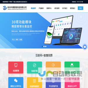 公墓管理软件