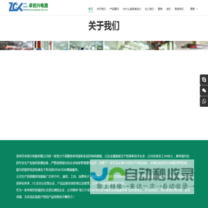 深圳市卓创兴电路有限公司