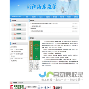《浙江临床医学》编辑部