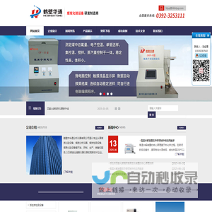 鹤壁市华通分析仪器有限公司