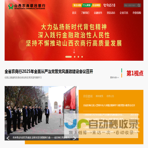 山西农村商业联合银行股份有限公司