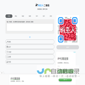 二维码生成器