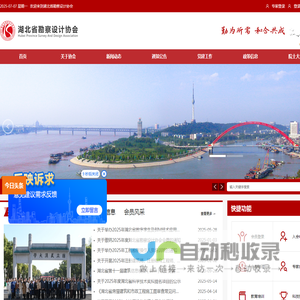 湖北省勘察设计协会