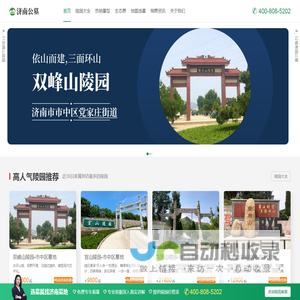 济南公墓-济南及周边公墓,济南墓地陵园价格