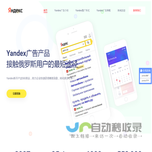 Yandex推广中国服务中心