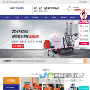 ZYJ-770架柱式液压回转钻机|煤矿用全液压坑道钻机|超低孔位液压坑道钻机|||石家庄万达液压机电有限公司