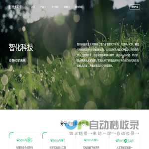 智化科技