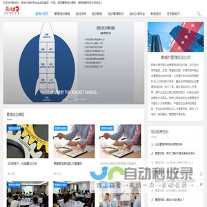 影响力管理培训首页