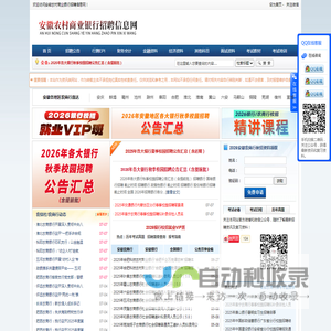 安徽农村商业银行招聘信息网