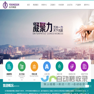 永升建设集团有限公司