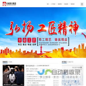 中城新兴集团