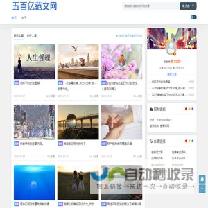 五百亿范文网