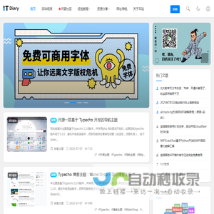 iT日记
