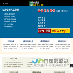 长春拖车,长春24小时汽车救援