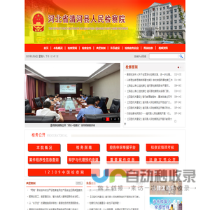 河北省清河县人民检察院