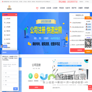 成都注册公司