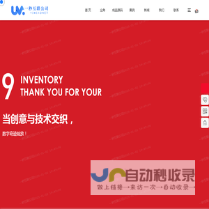 一秒互联公司