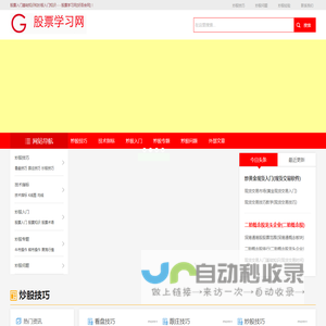 股票入门基础知识和炒股入门知识 - 股票学习网[好百合网]