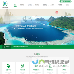 深圳市汇泽通环境技术有限公司
