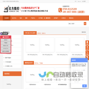 东莞市宏杰数控科技有限公司