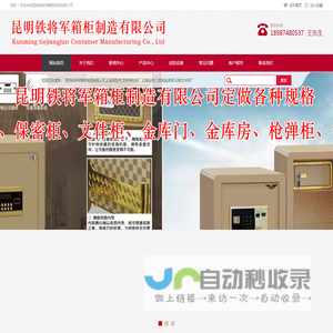 昆明铁将军箱柜制造有限公司